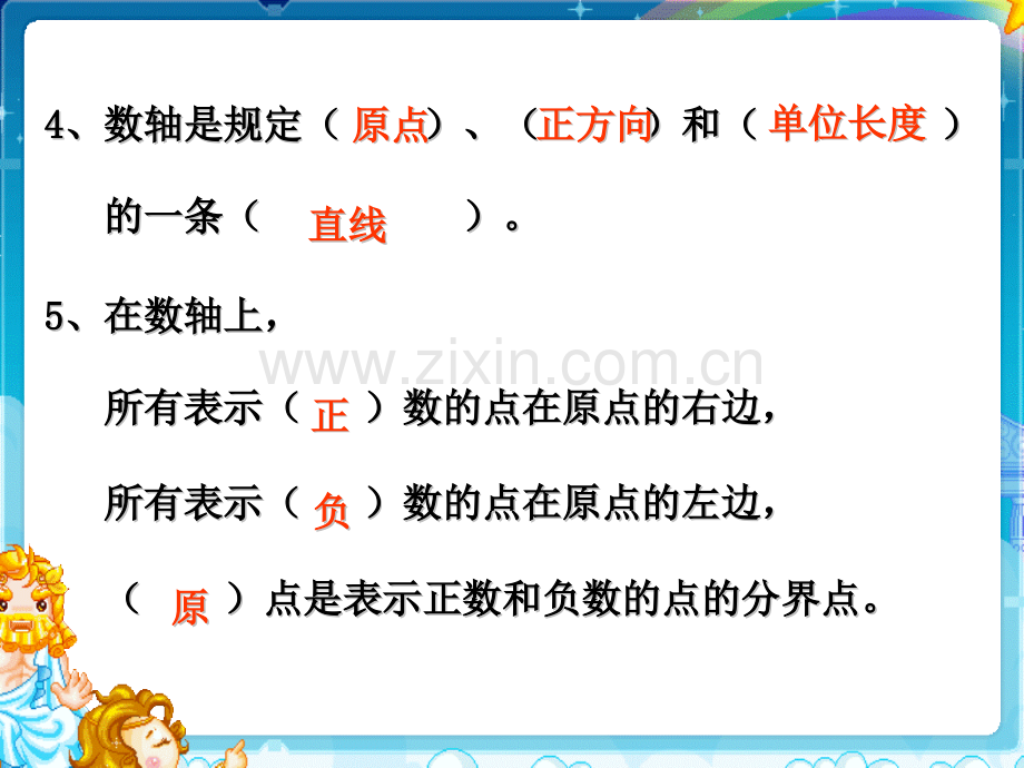 六年级下册数学负数练习课全面.pptx_第3页