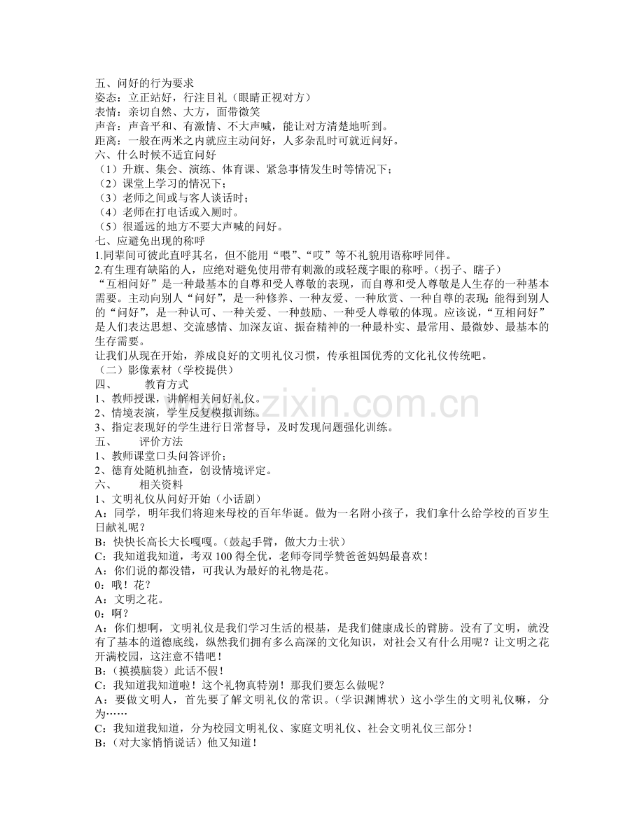 常熟小学德育校本教材之礼仪素养篇1.doc_第2页