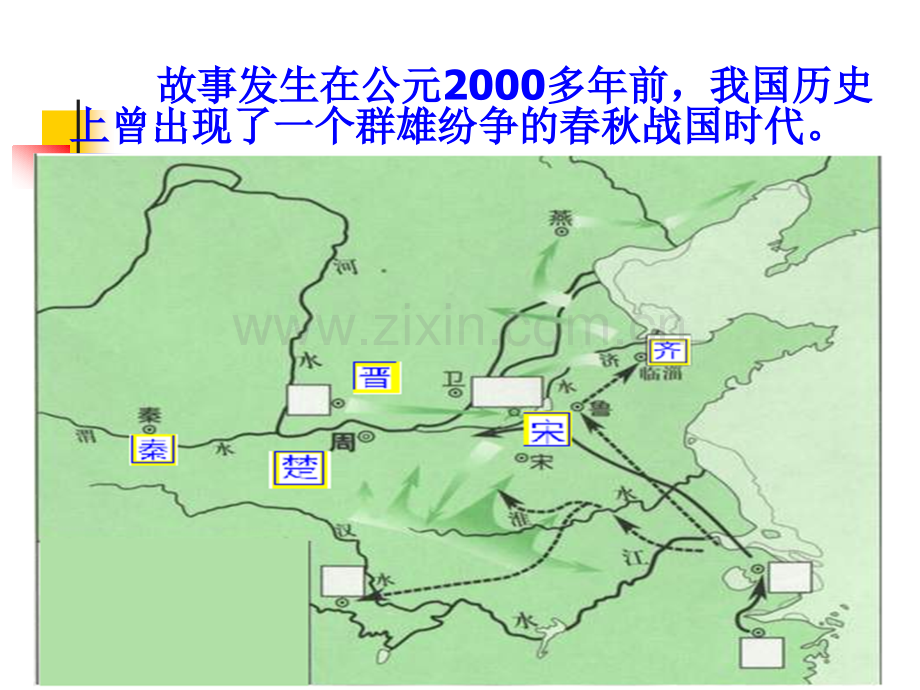 语文11晏子使楚.pptx_第2页