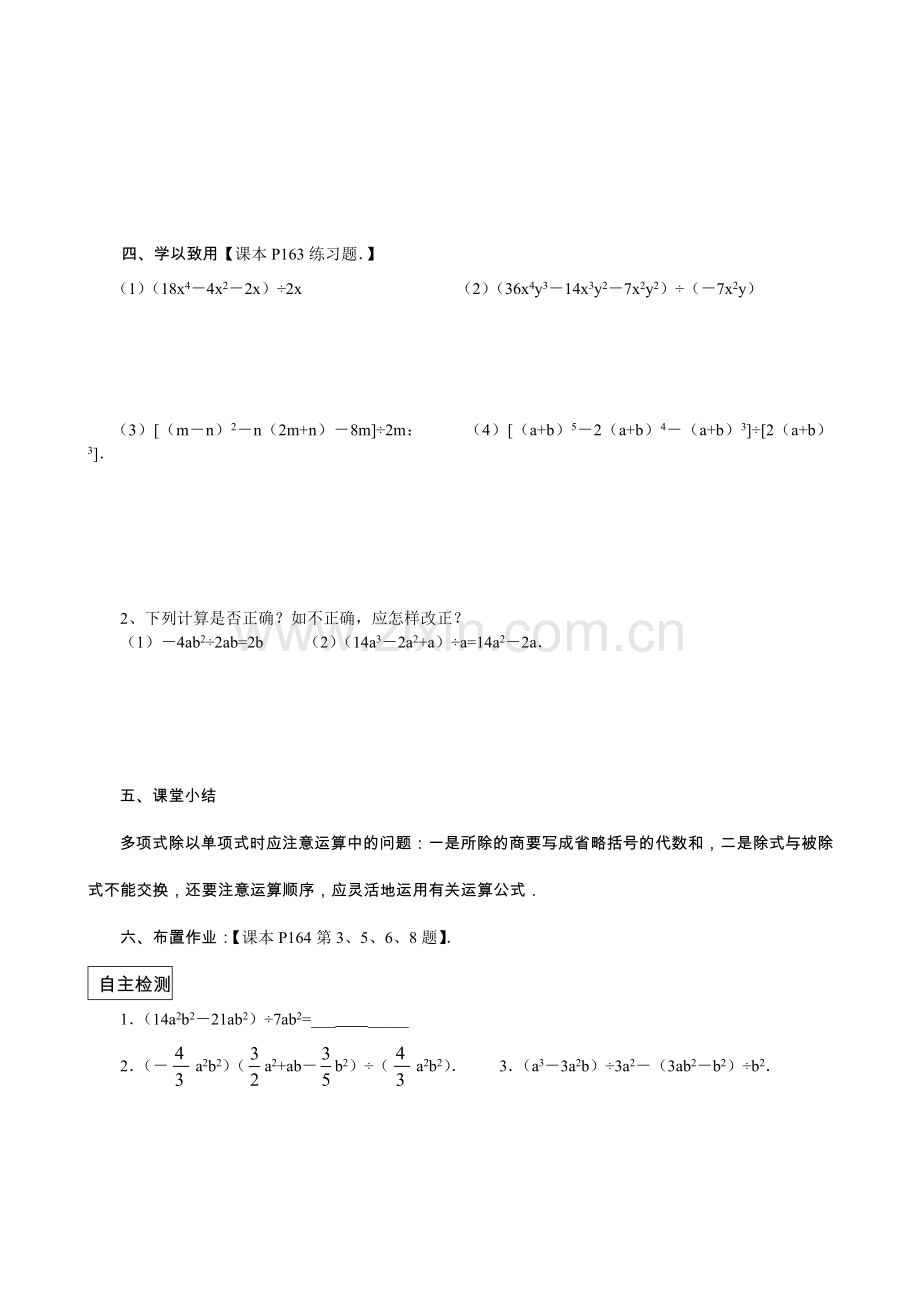 1533多项式除以单项式导学案.doc_第2页