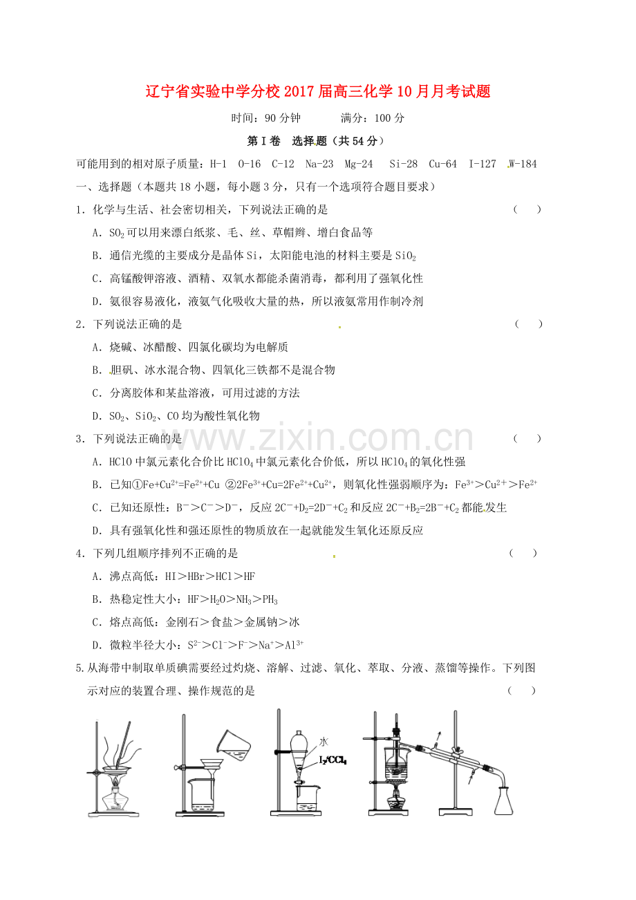 高三化学10月月考试题10.doc_第1页