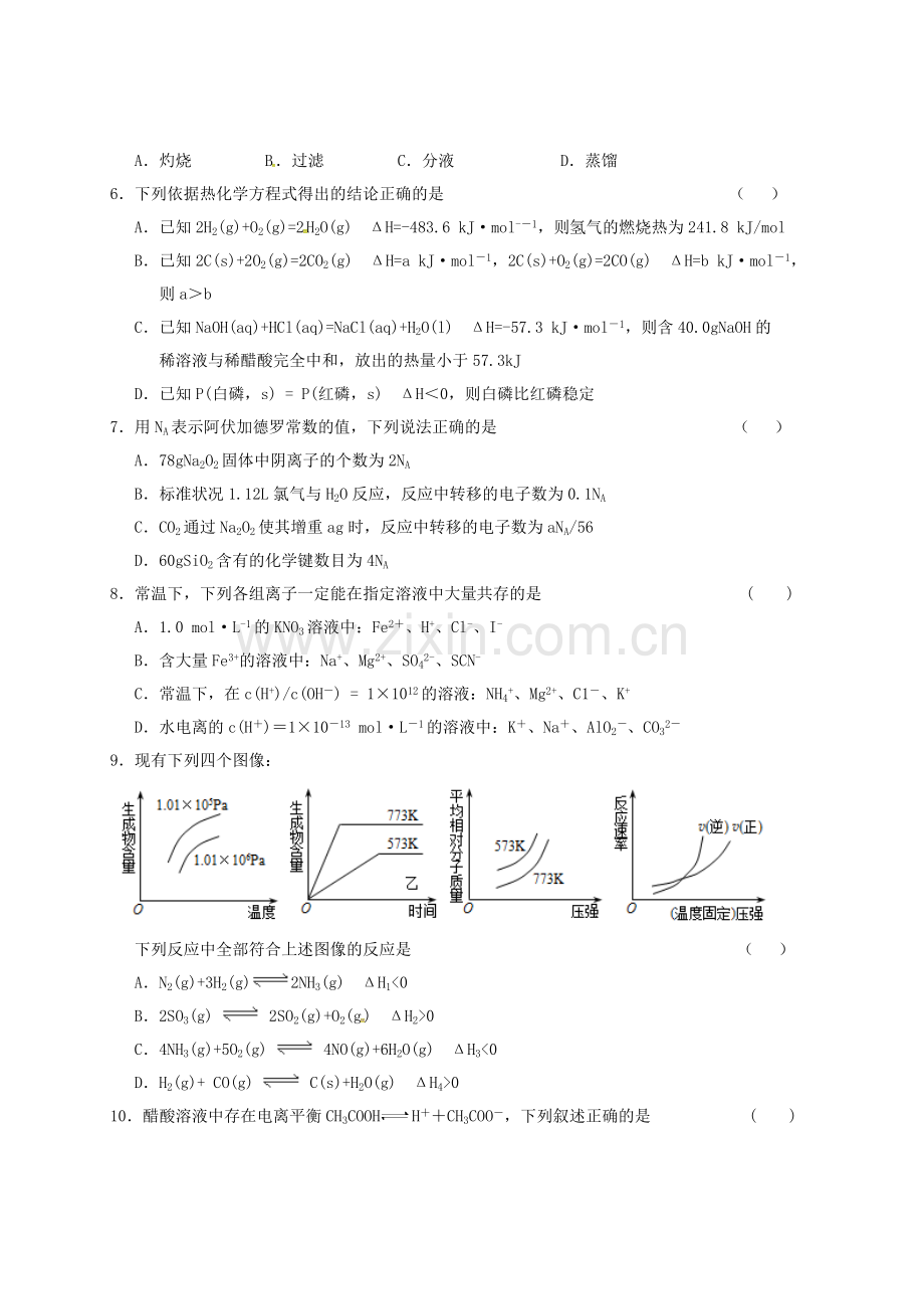 高三化学10月月考试题10.doc_第2页