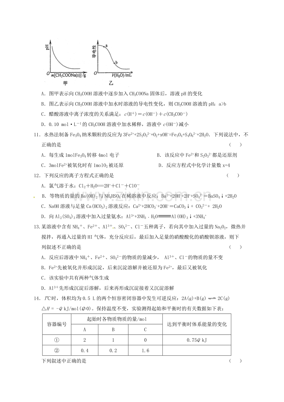 高三化学10月月考试题10.doc_第3页