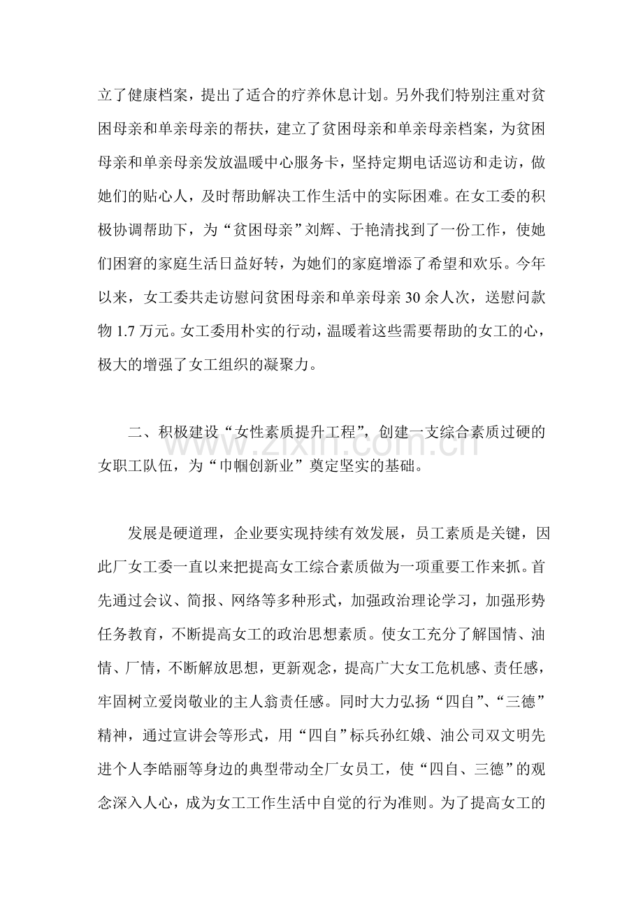 工会女职工先进集体事迹材料.doc_第2页