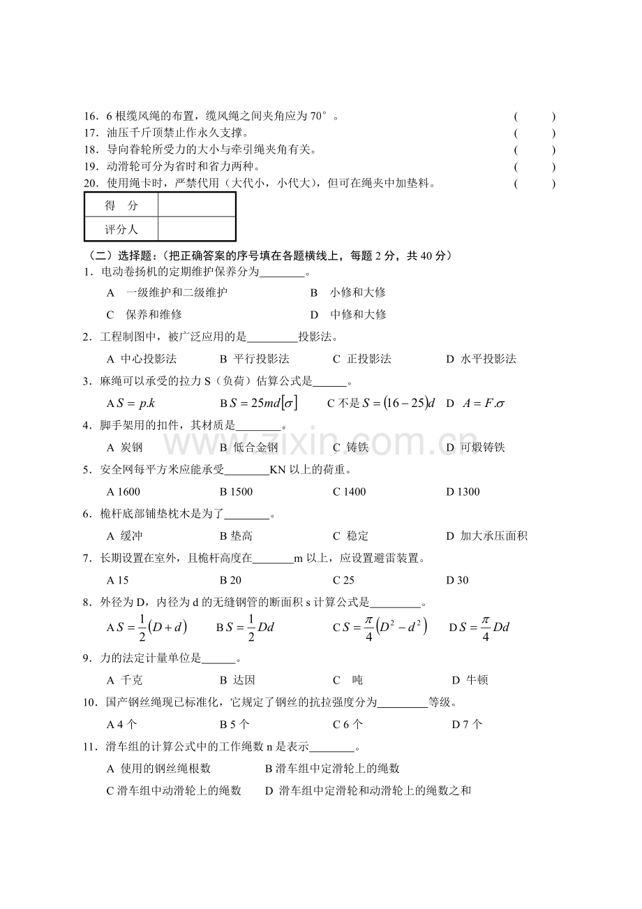 初级起重装卸机械操作工职业技能试卷.doc_第2页