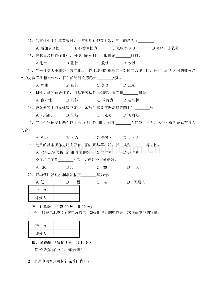 初级起重装卸机械操作工职业技能试卷.doc_第3页