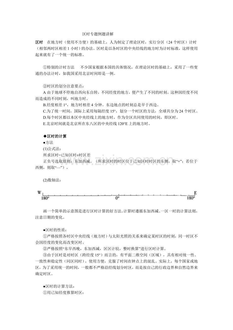 区时计算专题例题讲解.doc_第1页