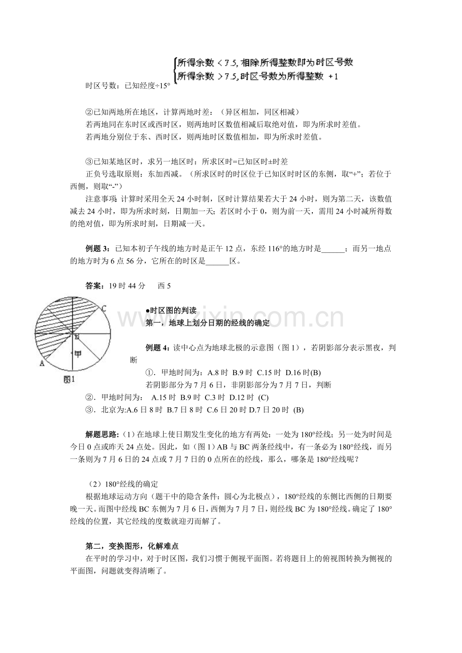 区时计算专题例题讲解.doc_第2页