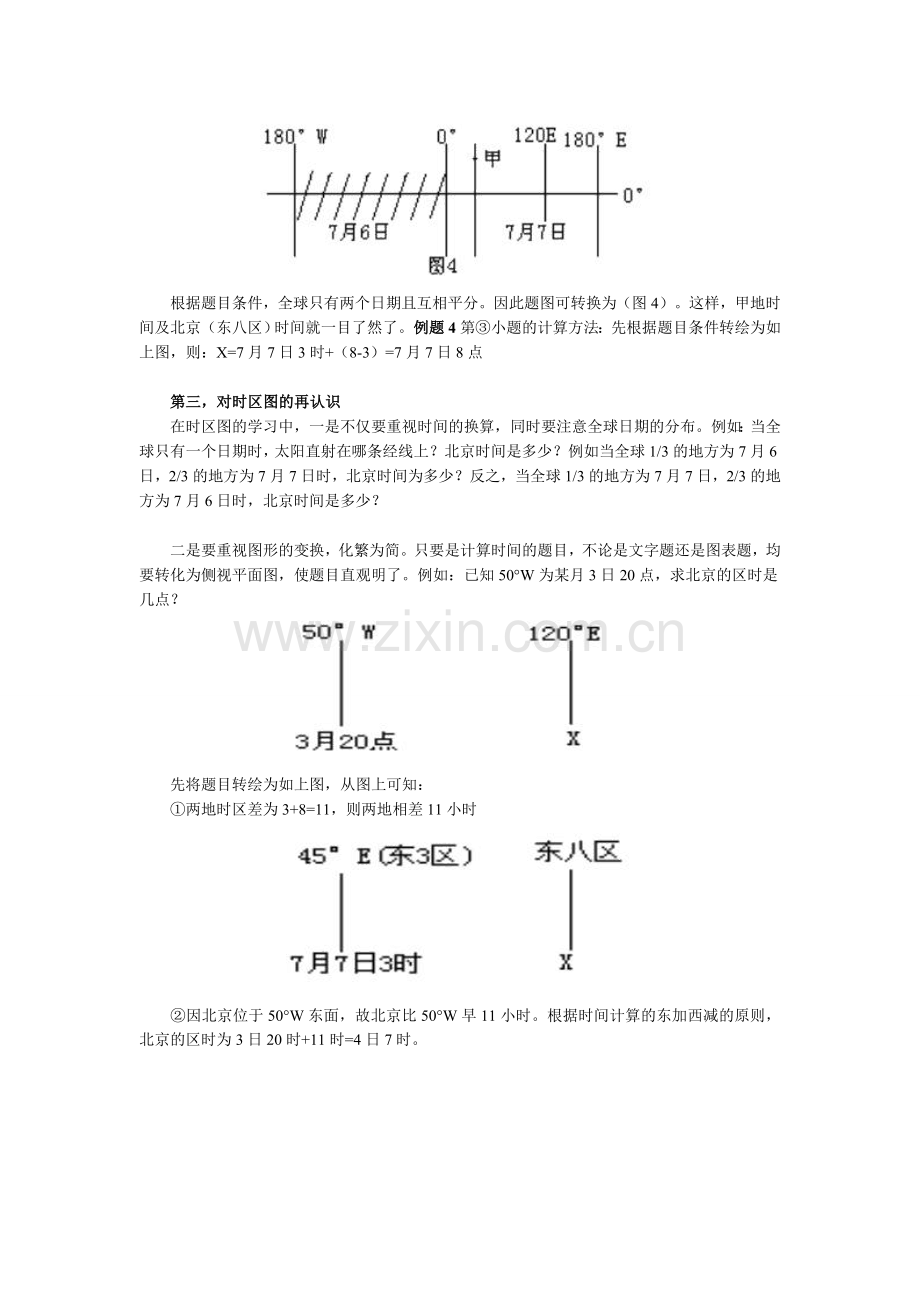 区时计算专题例题讲解.doc_第3页