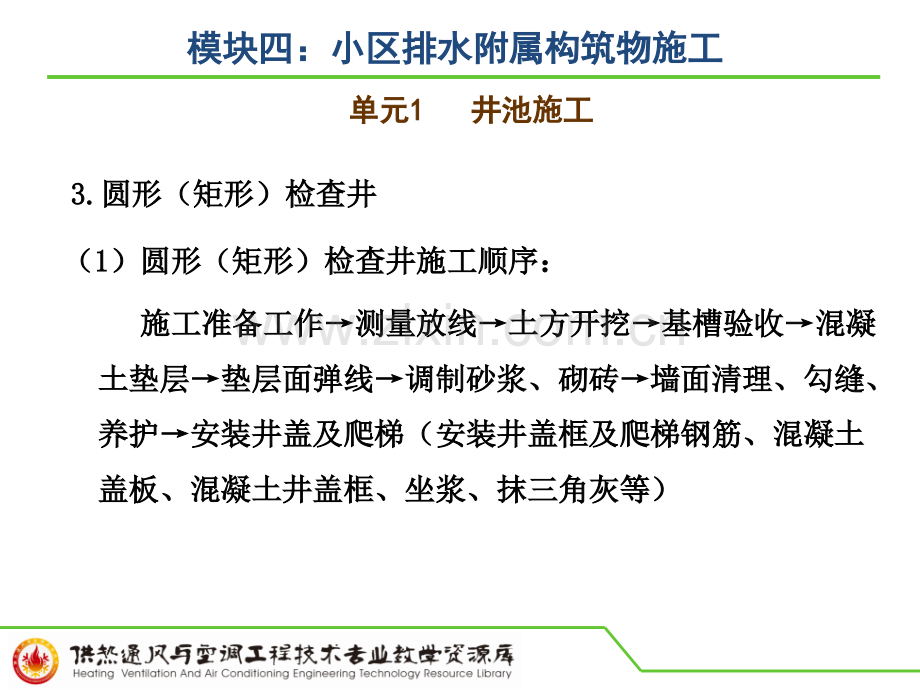 检查井施工方案.pptx_第1页