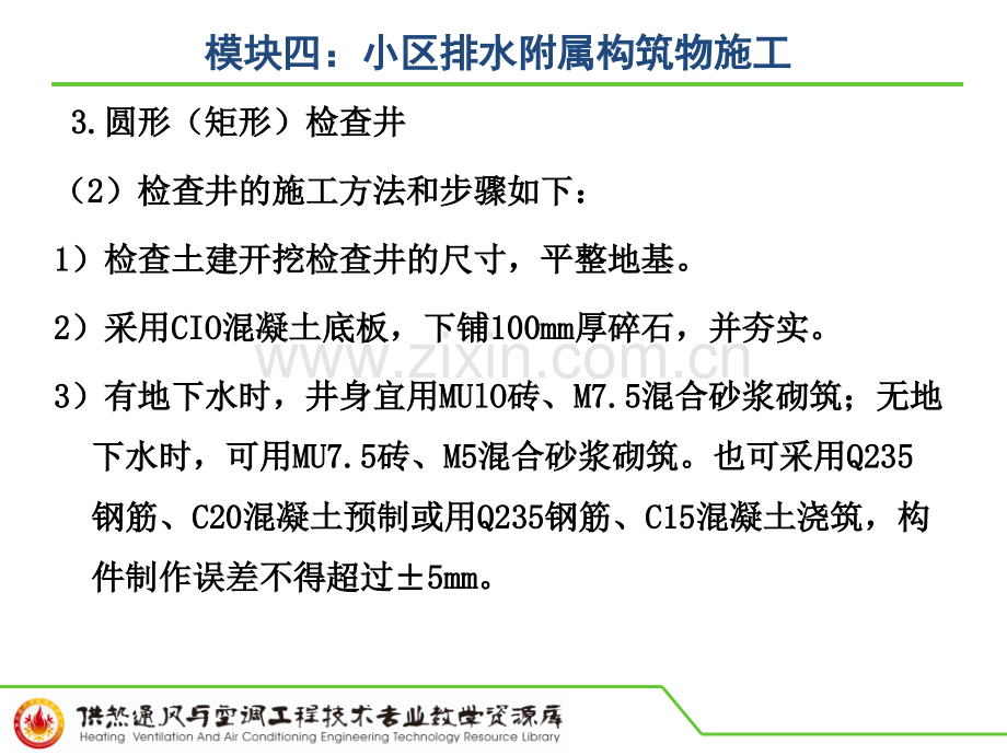 检查井施工方案.pptx_第2页