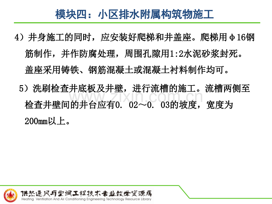 检查井施工方案.pptx_第3页