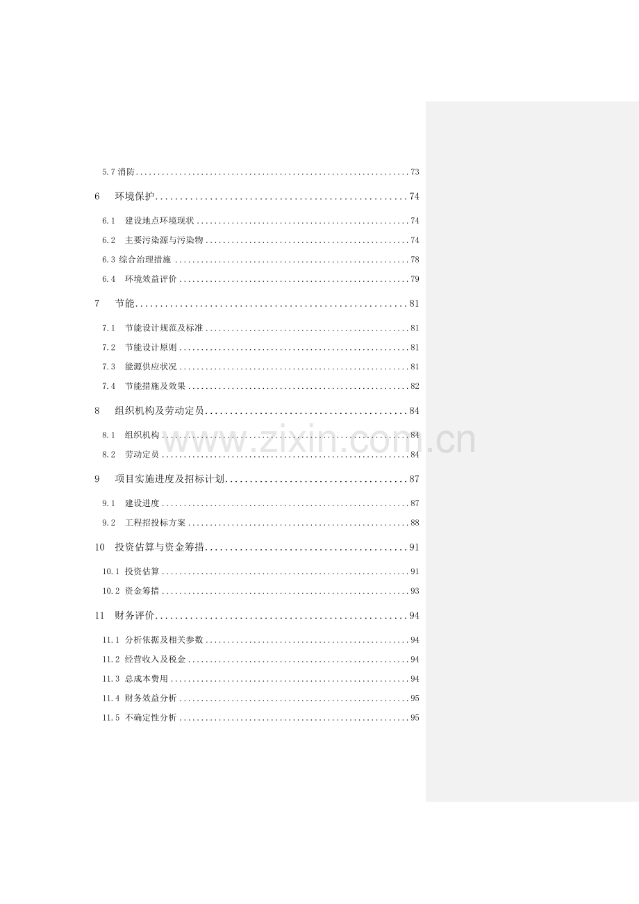 镉污染综合治理工程项目申请立项可研报告.doc_第3页