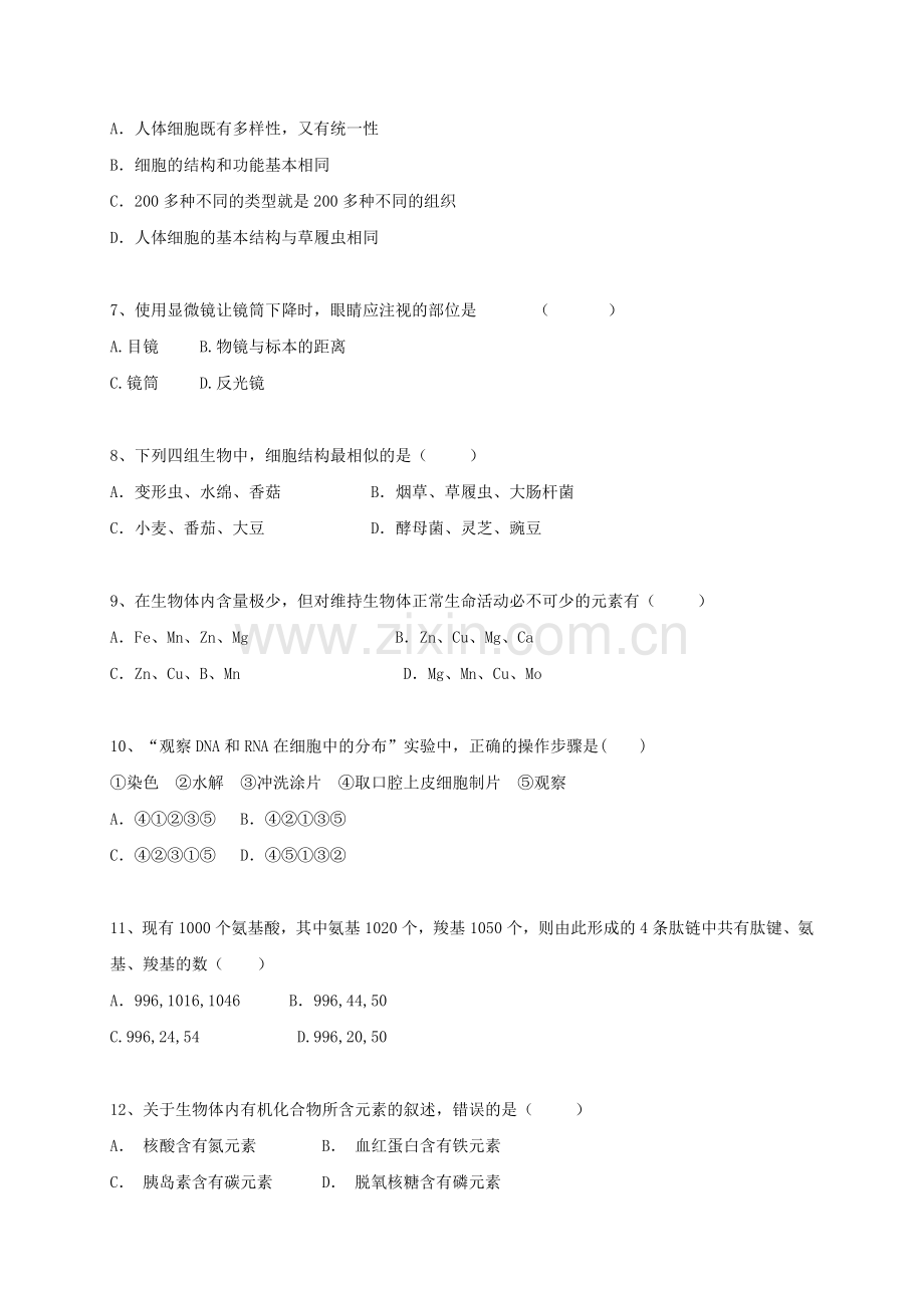 高一生物上学期第一次月考试题答案不全.doc_第2页