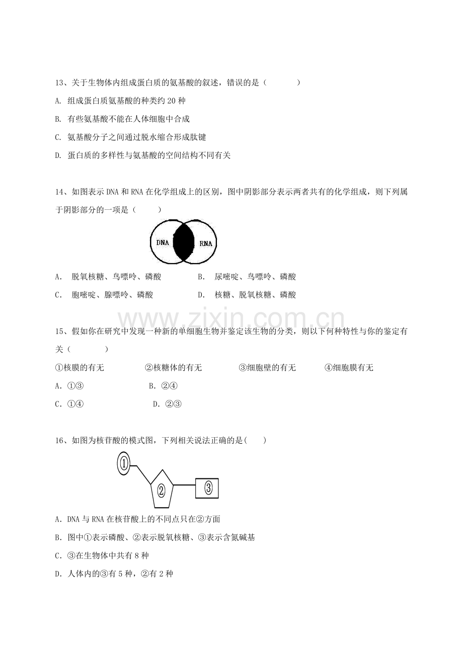 高一生物上学期第一次月考试题答案不全.doc_第3页