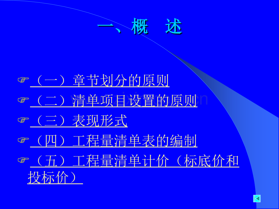 附录d市政工程项目计算规则.pptx_第3页