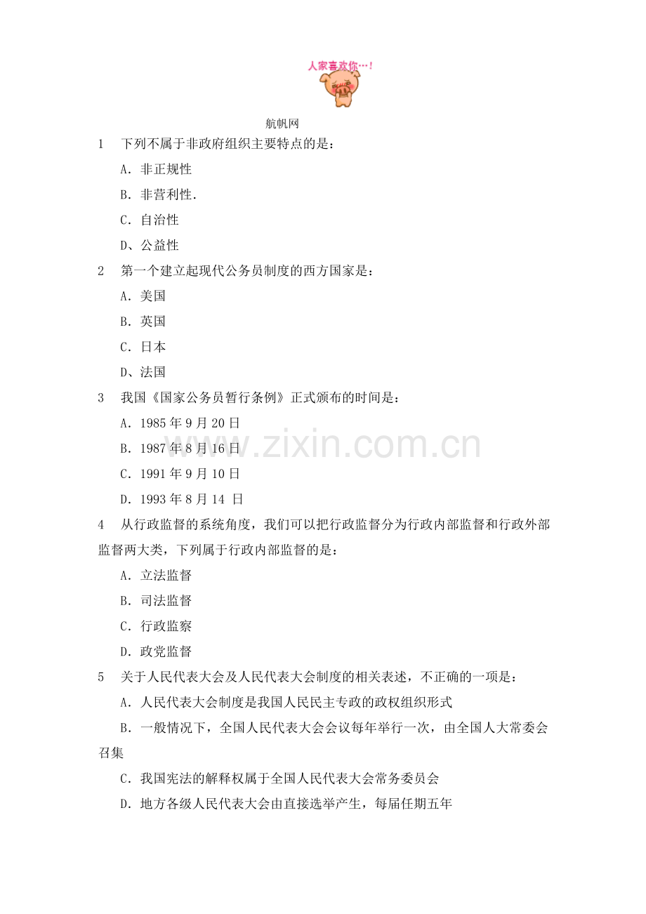 云南省德宏公务员招聘考试行政职业能力测验冲刺模拟题.doc_第1页