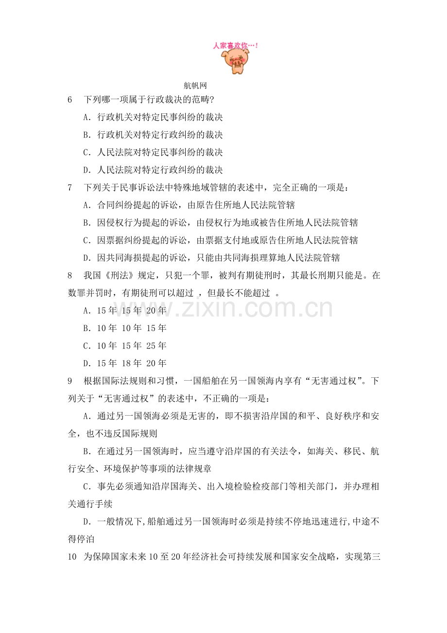 云南省德宏公务员招聘考试行政职业能力测验冲刺模拟题.doc_第2页