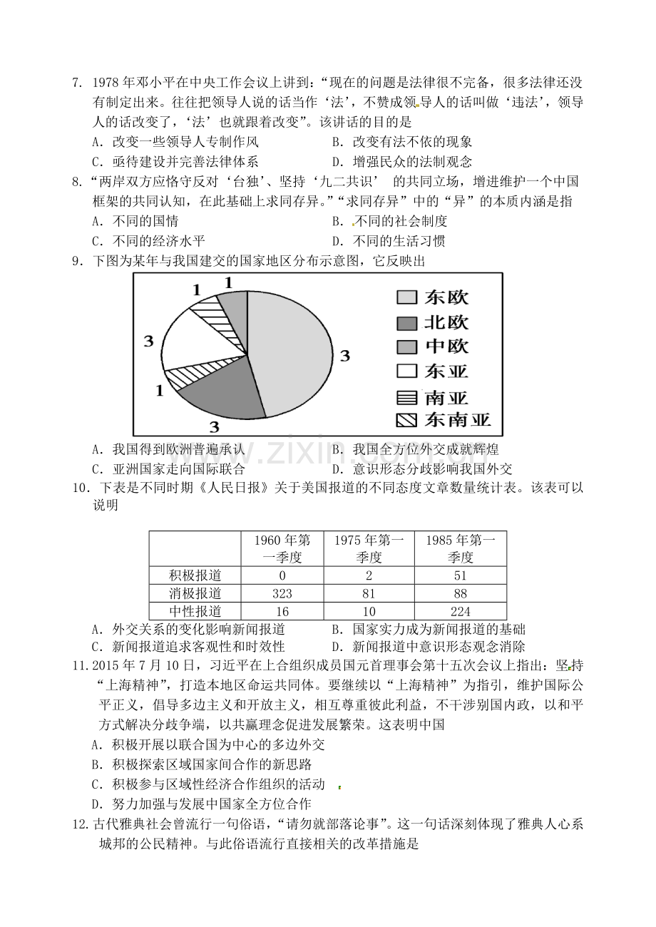 高三历史上学期第一次阶段测试10月试题.doc_第2页