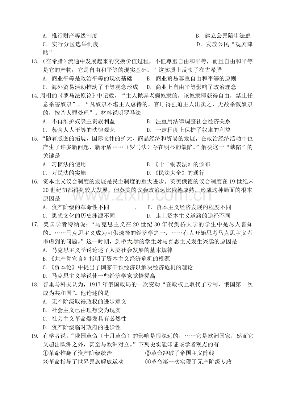 高三历史上学期第一次阶段测试10月试题.doc_第3页