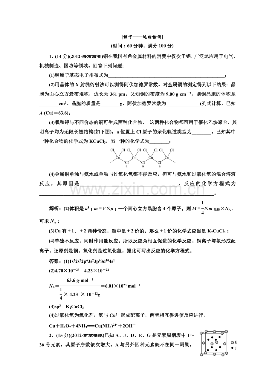 高三化学二轮复习时检测专题六-课下——达标检测.doc_第1页