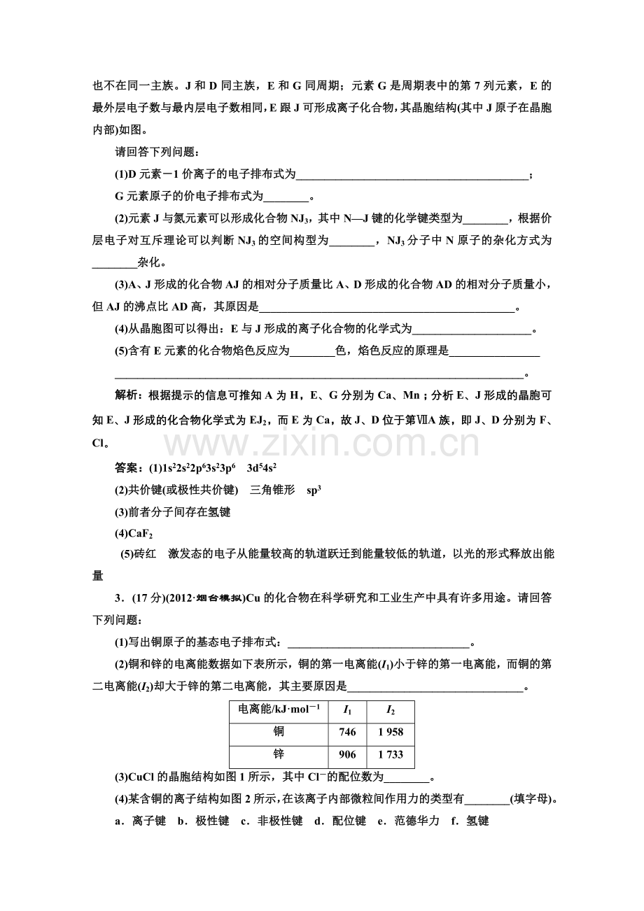 高三化学二轮复习时检测专题六-课下——达标检测.doc_第2页