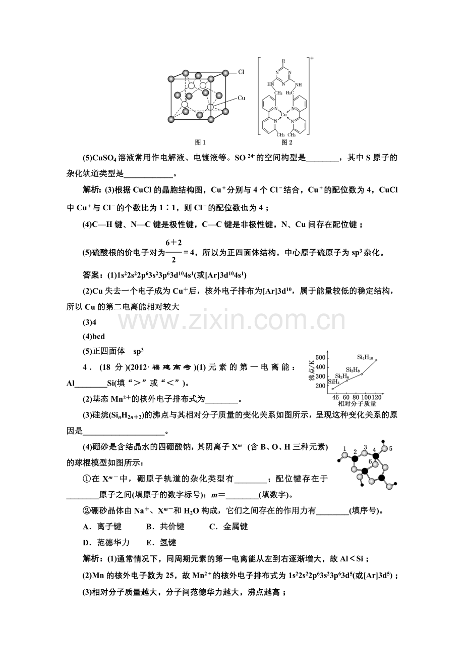 高三化学二轮复习时检测专题六-课下——达标检测.doc_第3页