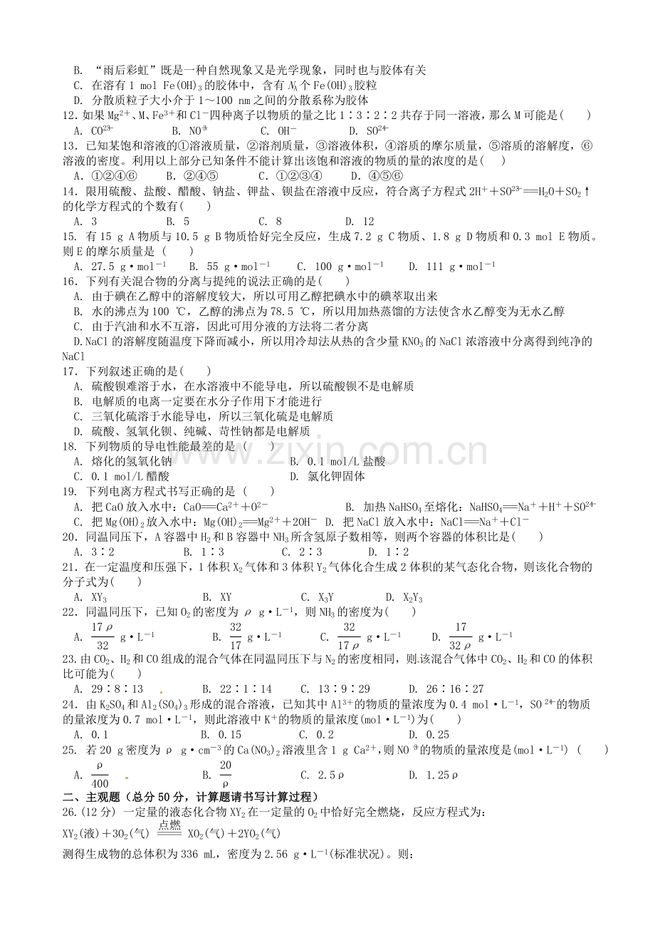 高一化学10月月考试题无答案4.doc_第2页