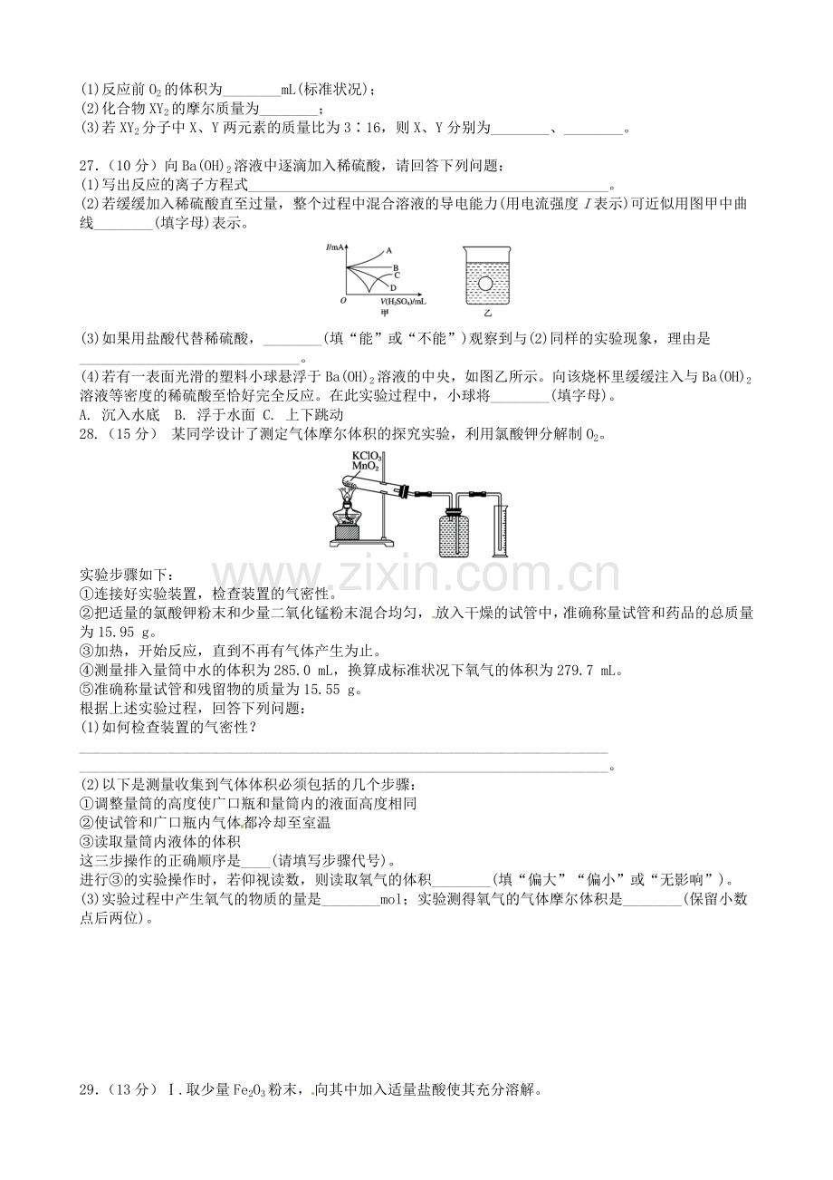 高一化学10月月考试题无答案4.doc_第3页