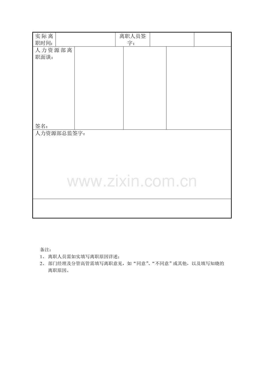 幼儿园教师离职签流程表新.doc_第2页