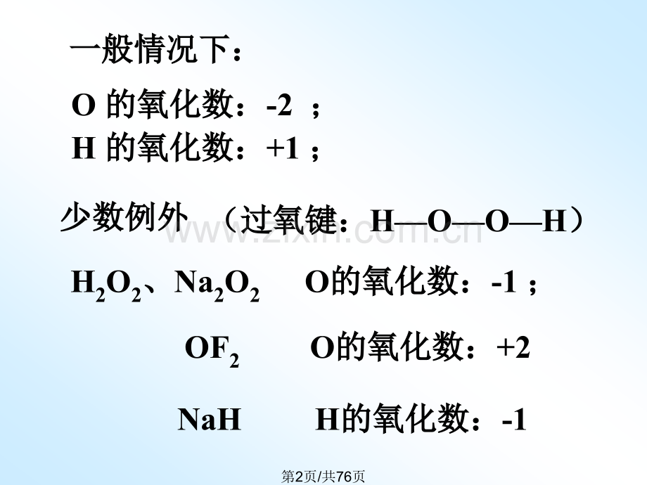 七氧化还原.pptx_第2页