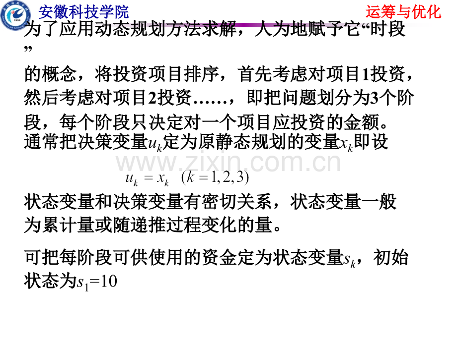 一般数学模型的动态规划解法.pptx_第2页