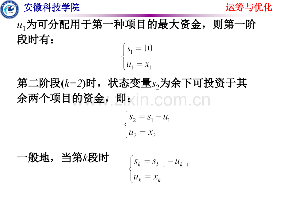 一般数学模型的动态规划解法.pptx_第3页