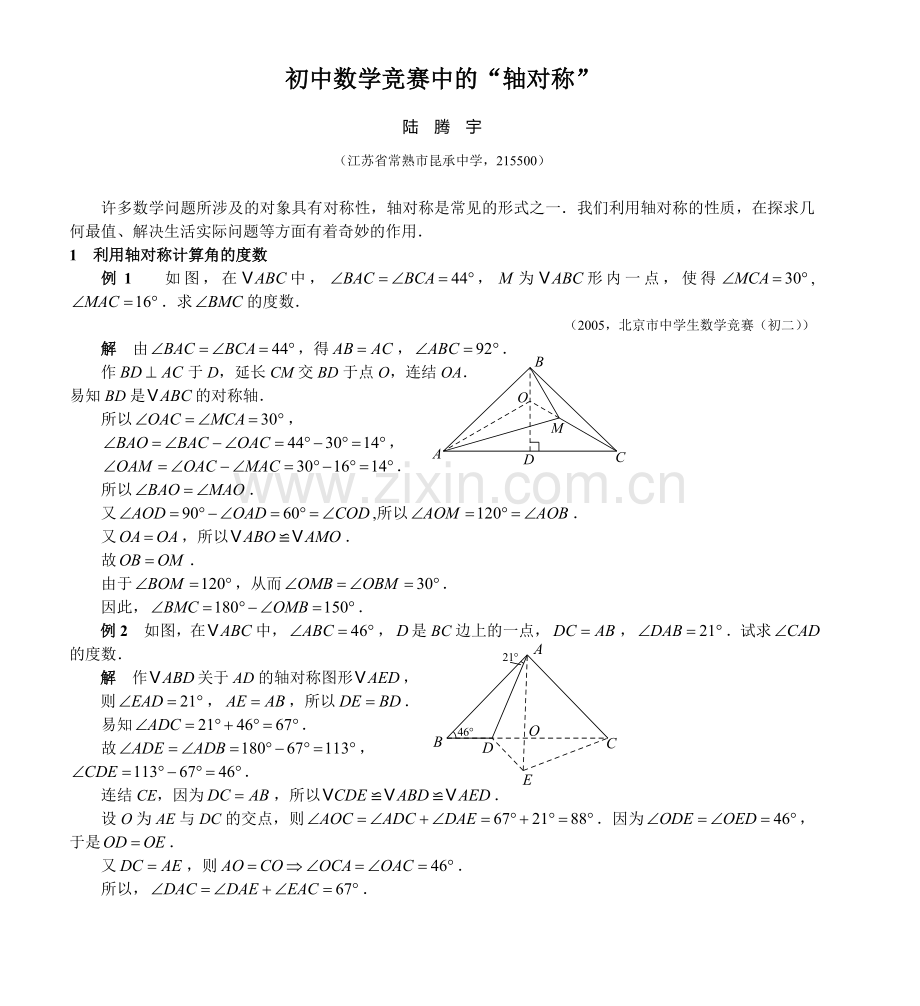 初中数学竞赛中的轴对称.doc_第1页