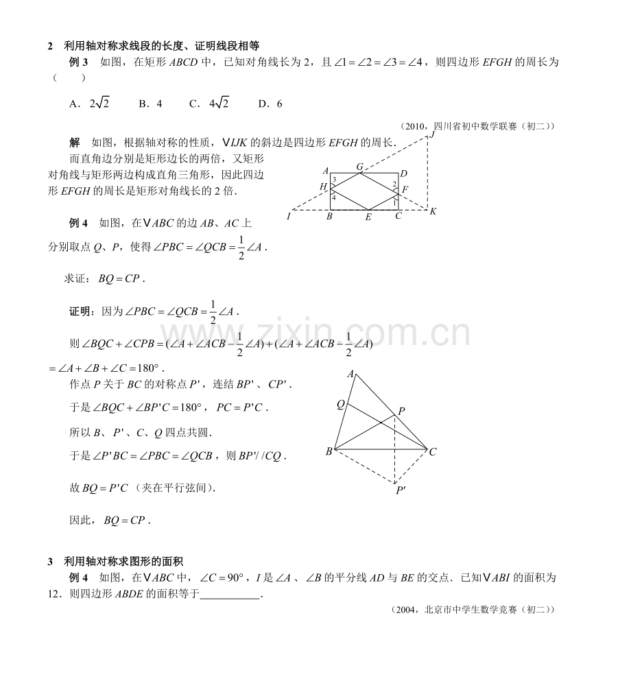 初中数学竞赛中的轴对称.doc_第2页