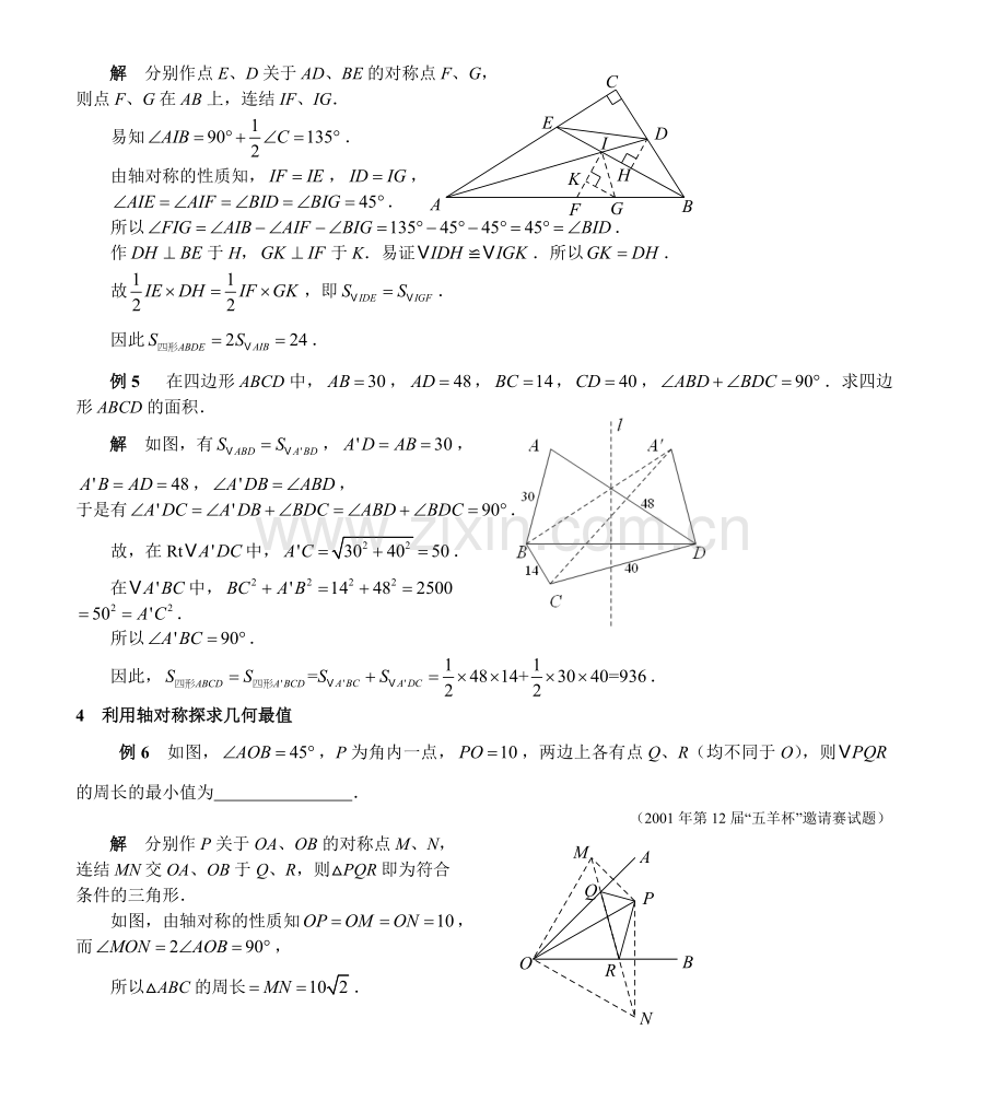 初中数学竞赛中的轴对称.doc_第3页