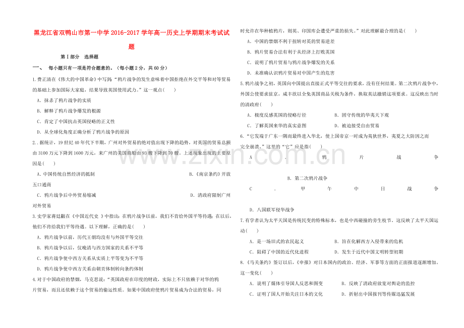 高一历史上学期期末考试试题38.doc_第1页