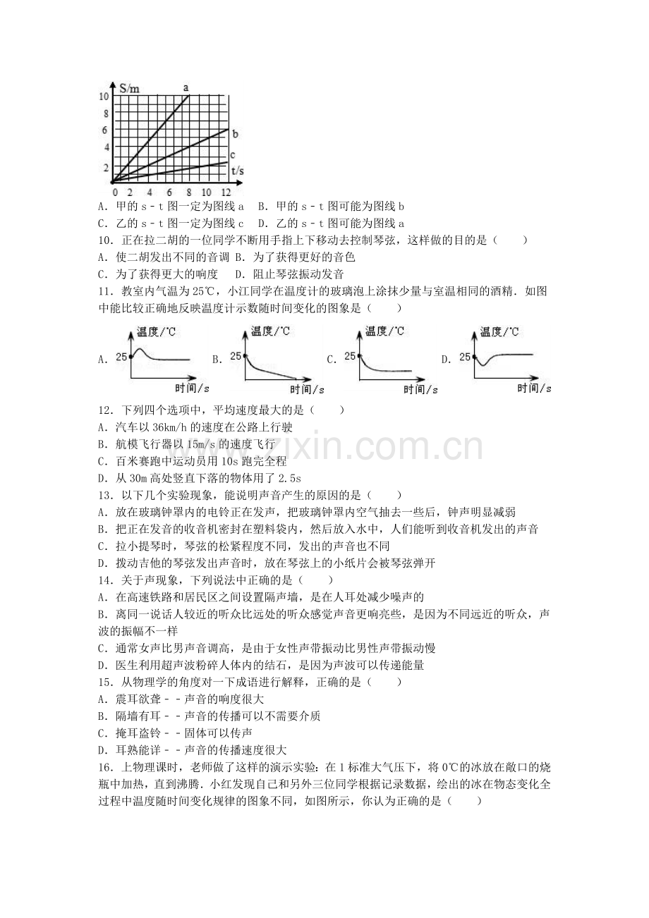 八年级物理上学期期中试卷1含解析-新人教版.doc_第2页