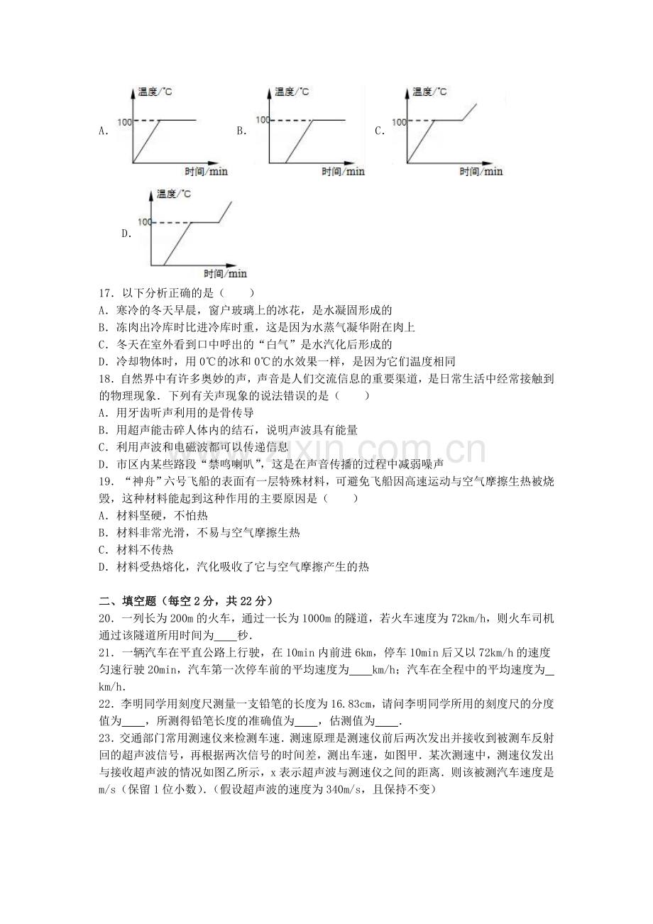 八年级物理上学期期中试卷1含解析-新人教版.doc_第3页