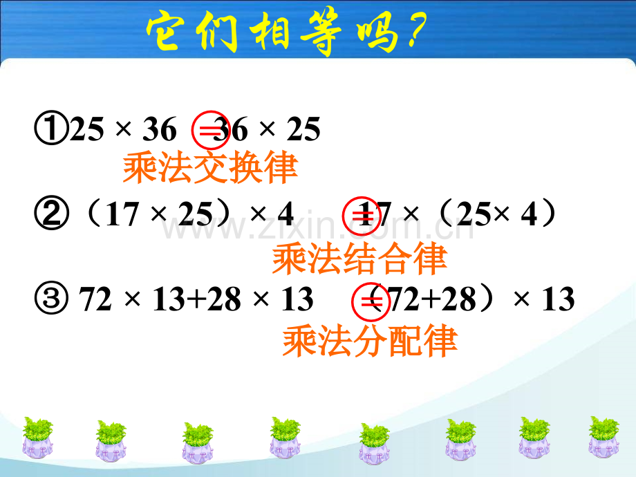 六年级上册分数乘法例例分数的简便运算.pptx_第3页