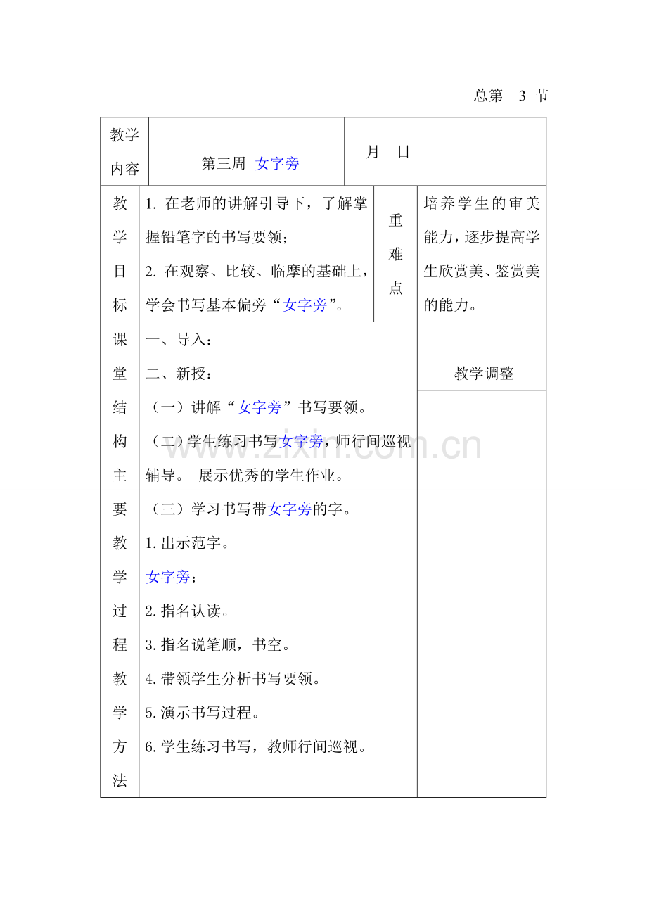 华文版一年级下册书法教案.doc_第3页