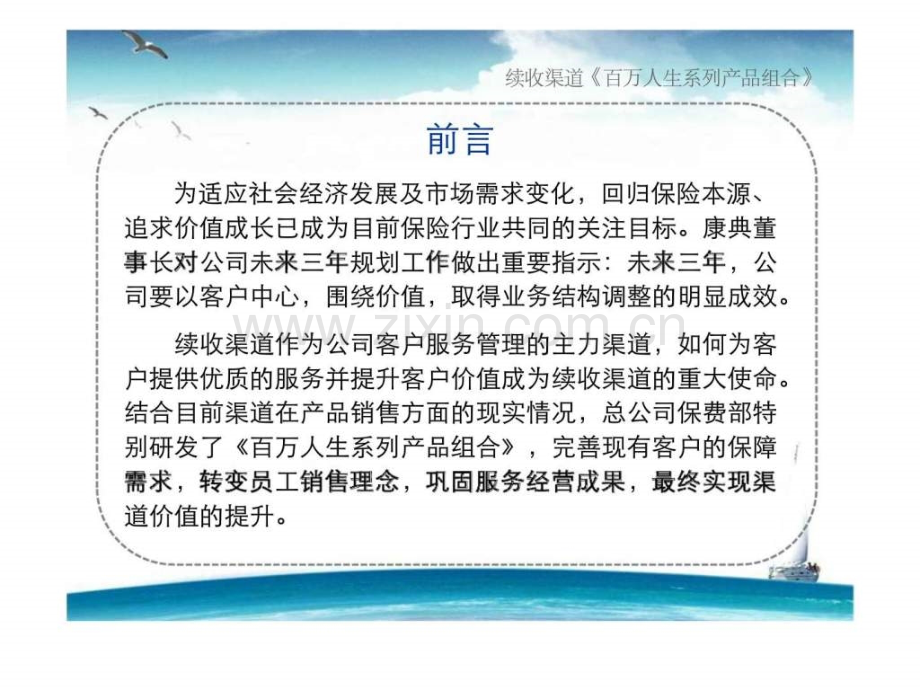 续收渠道新华百万人生系列产品组合宣导.pptx_第2页