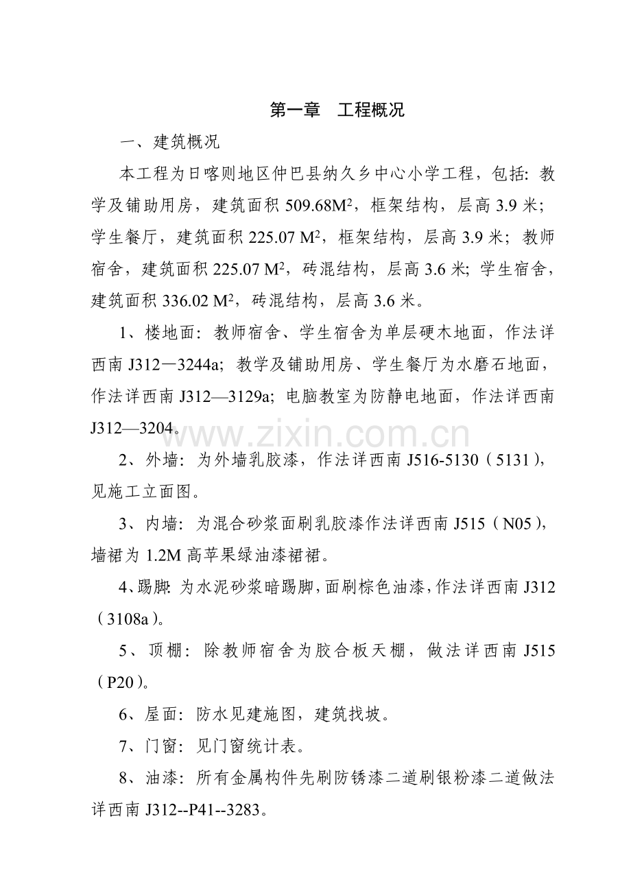 82页施工组织设计改.doc_第2页