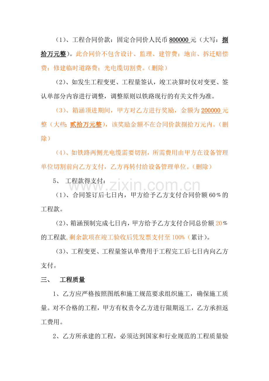 建设工程合同书.doc_第2页