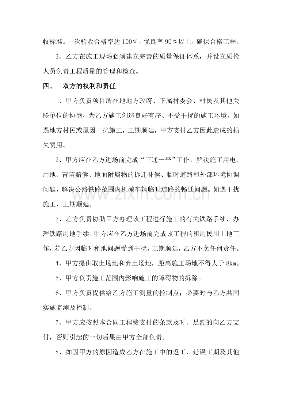 建设工程合同书.doc_第3页