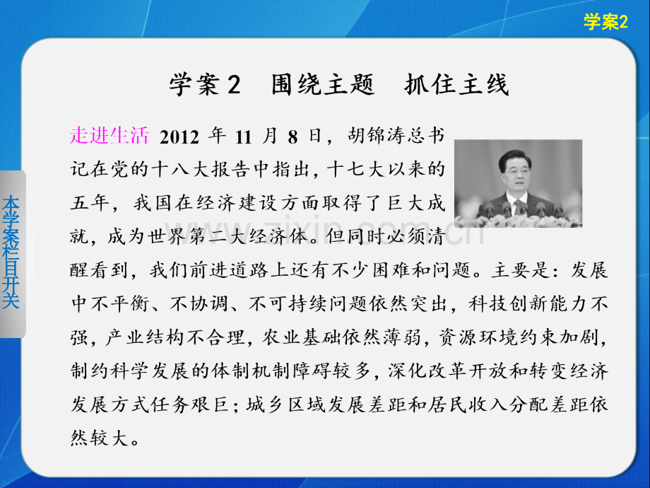 高中政治人教版必修一发展社会主义市场经济学案2围绕主题抓住主线.pptx_第1页