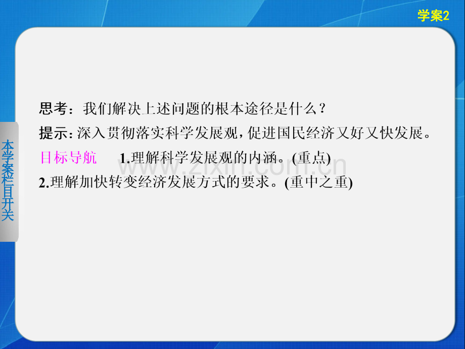 高中政治人教版必修一发展社会主义市场经济学案2围绕主题抓住主线.pptx_第2页