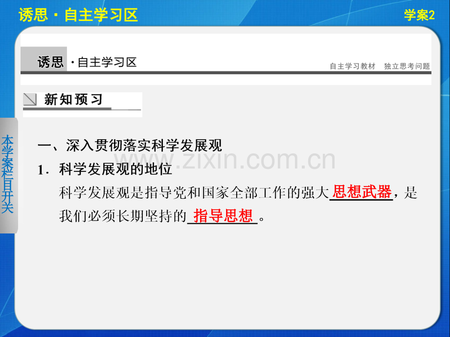 高中政治人教版必修一发展社会主义市场经济学案2围绕主题抓住主线.pptx_第3页