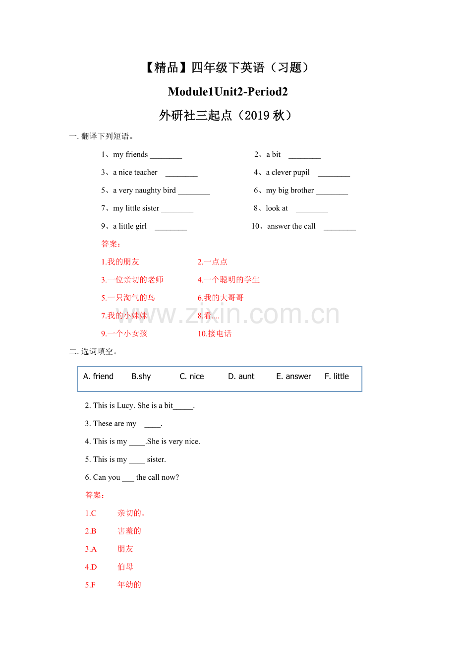 Moudle1-Unit2period2练习及解析外研社三起四年级下英语.doc_第1页