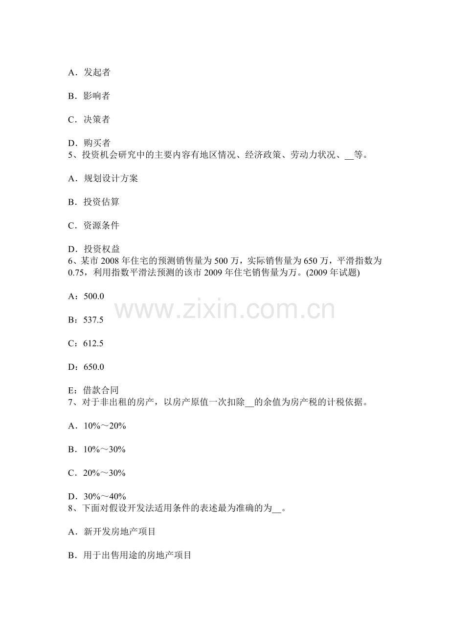 云南省房地产估价师案例与分析商业房地产市场调查研究报告内容构成试题.docx_第2页